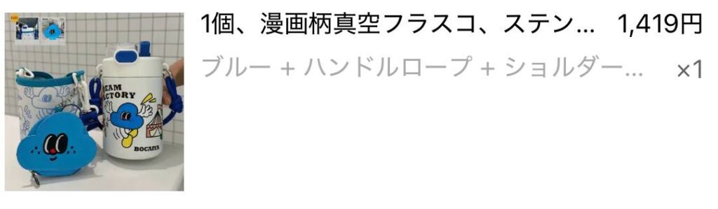 Temu　水筒　小学生　子ども用