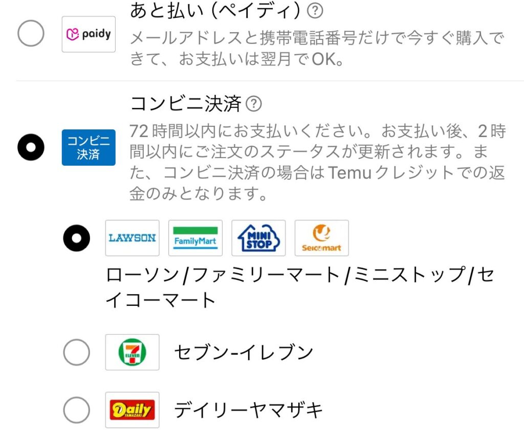 Temuの支払い方法
