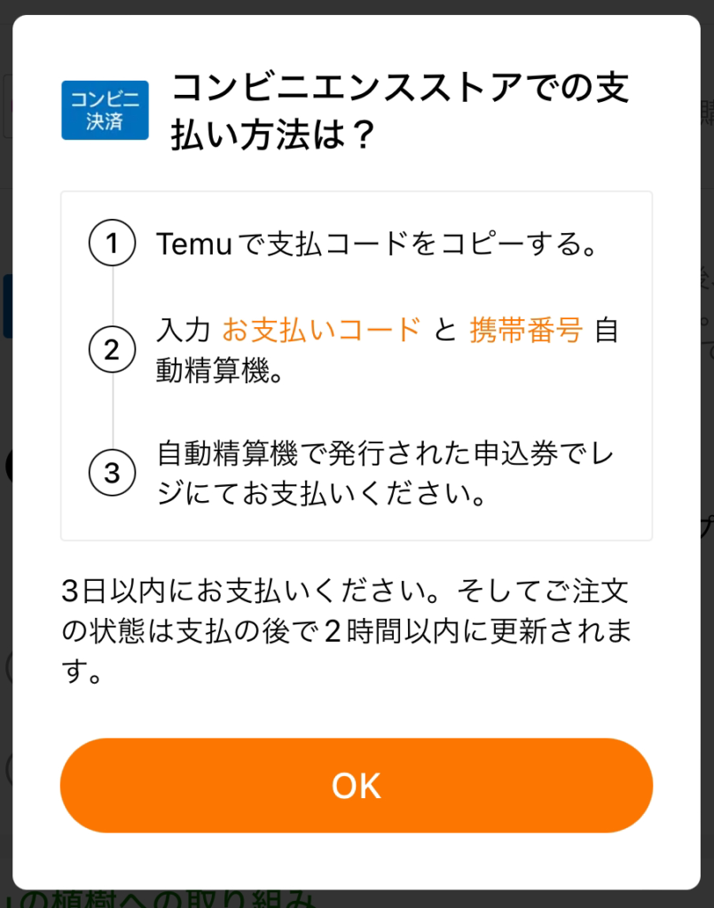 Temuの支払い方法