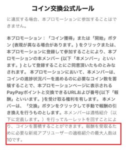 Temu　PayPay　ポイント　もらえる　コイン