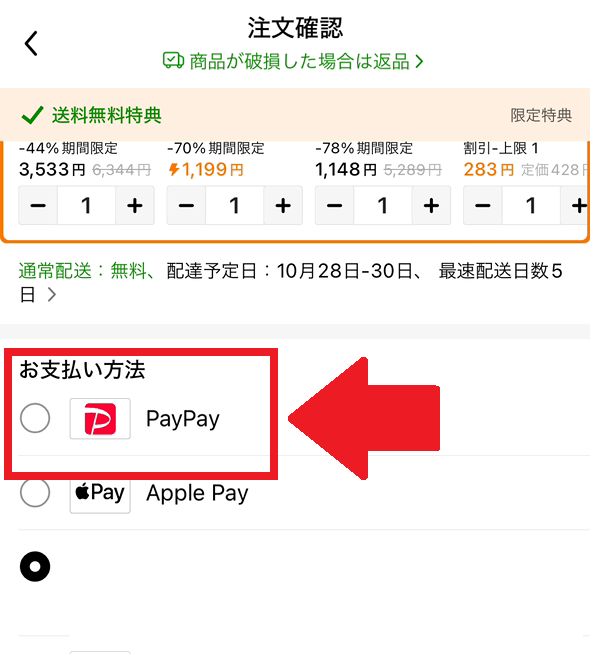 Temu　PayPay　ポイント　もらえる　コイン