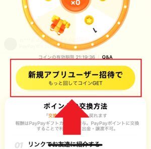 Temu　PayPay　ポイント　もらえる　コイン