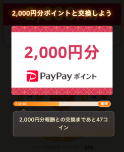 Temu　PayPay　ポイント　もらえる　コイン