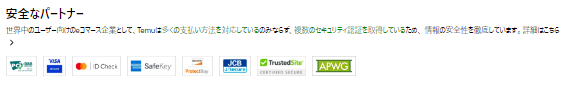 Temuの支払い方法