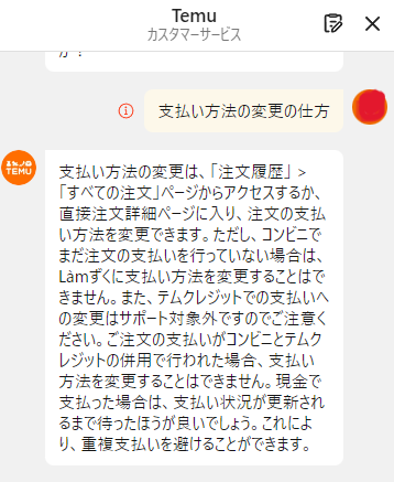 Temuの支払い方法
