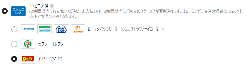 Temuの支払い方法