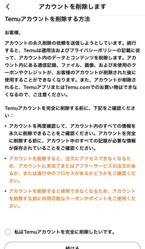 Temuアプリ　入れてしまった　ダウンロード