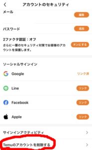 Temuアプリ　入れてしまった　ダウンロード