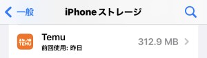 Temuアプリ　入れてしまった　ダウンロード