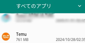 Temuアプリ　入れてしまった　ダウンロード