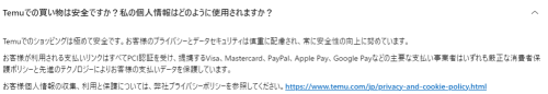 Temuアプリ　入れてしまった　ダウンロード