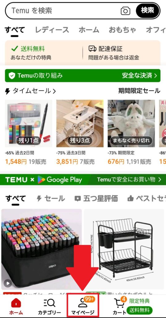 Temuの招待コード