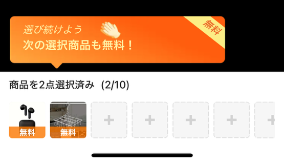 Temu　無料ギフト　7個