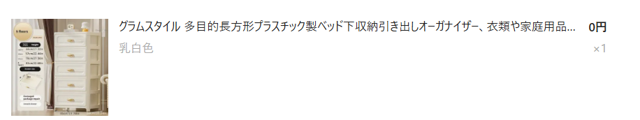 Temu　お魚パクパク　怪しい　詐欺　無料ギフト