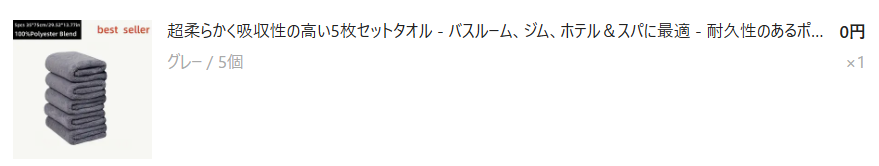 Temu　お魚パクパク　怪しい　詐欺　無料ギフト