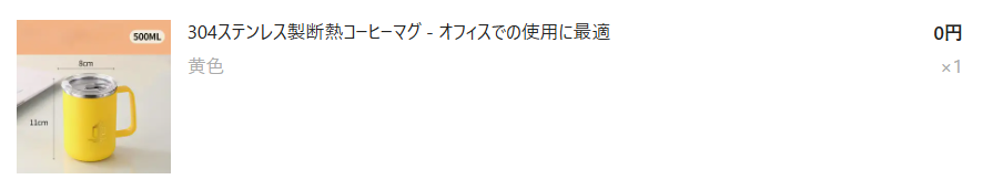 Temu　お魚パクパク　怪しい　詐欺　無料ギフト