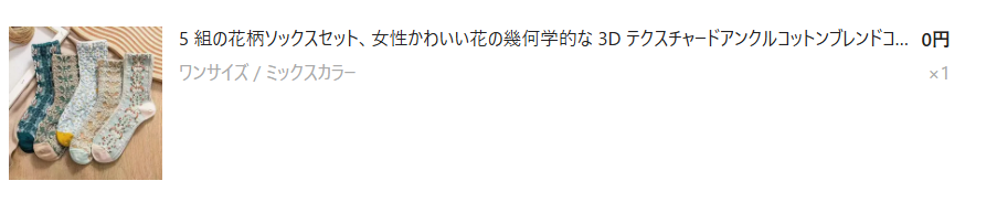 Temu　お魚パクパク　怪しい　詐欺　無料ギフト