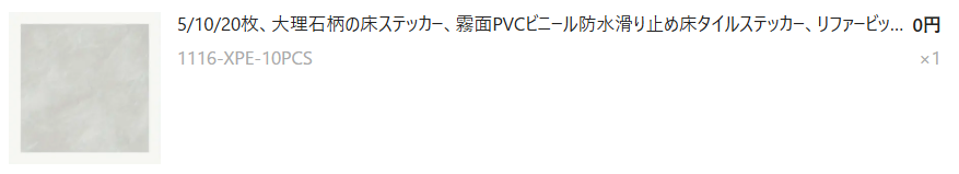 Temu　お魚パクパク　怪しい　詐欺　無料ギフト