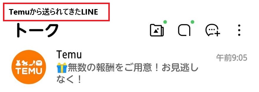 Temu　会員登録せずに購入　ウェブ版