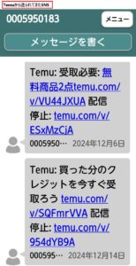 Temu　会員登録せずに購入　ウェブ版