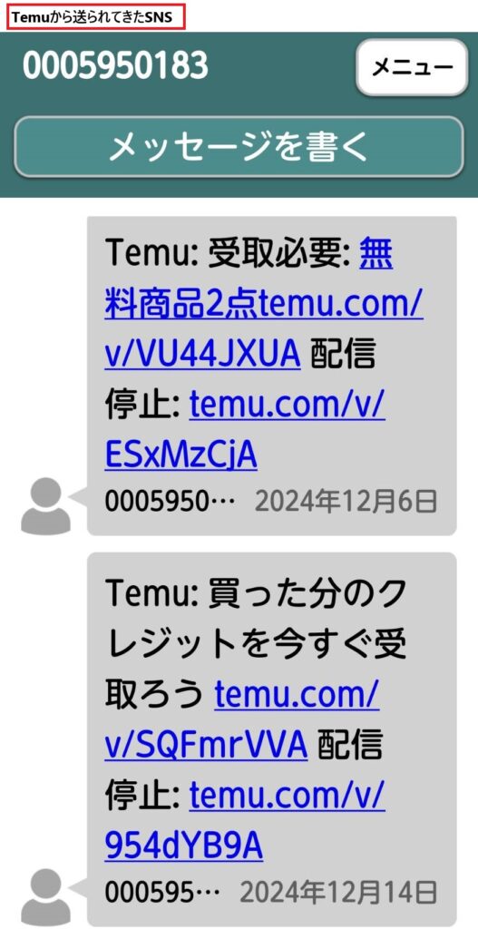 Temu　会員登録せずに購入　ウェブ版