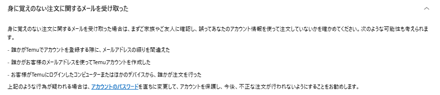 Temu　会員登録せずに購入　ウェブ版