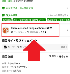 temu 同じ商品 値段が違う