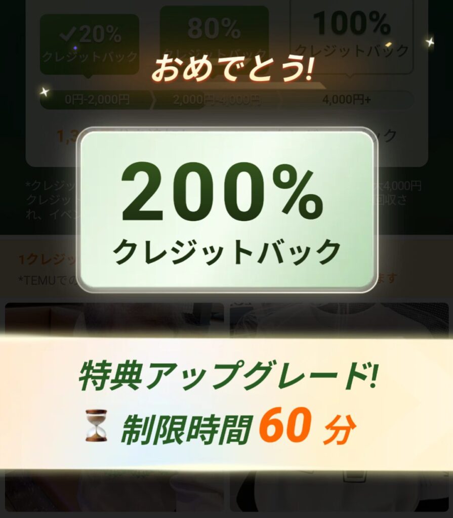 Temuクレジット 受け取り方 参加方法