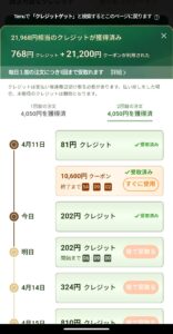 Temuクレジット　受け取り方　参加方法