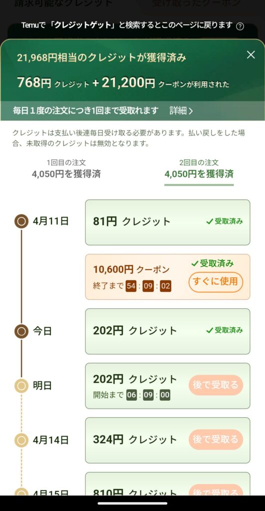 Temuクレジット 受け取り方 参加方法