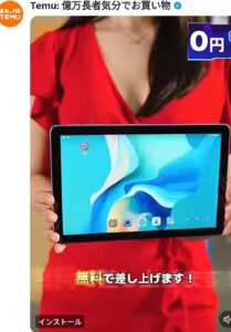 Temu タブレット 無料