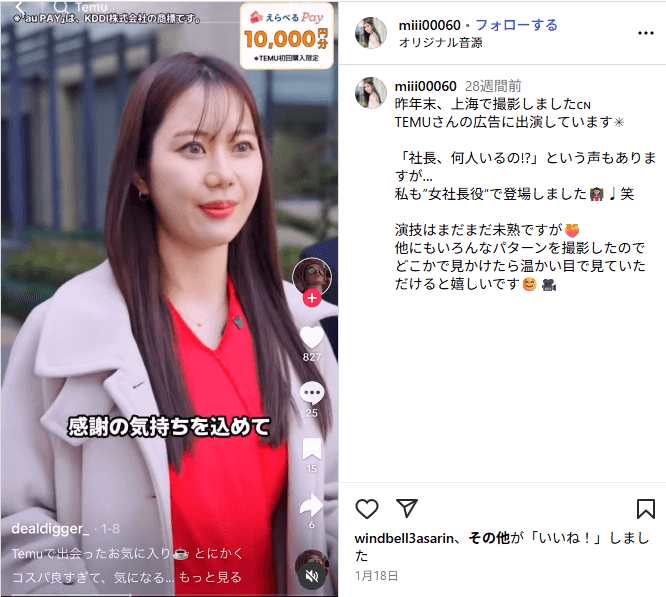 Temuの広告/CMに出てる俳優は誰？社長役は？出演者の正体を解説 | Temuの使い方・攻略法を解説